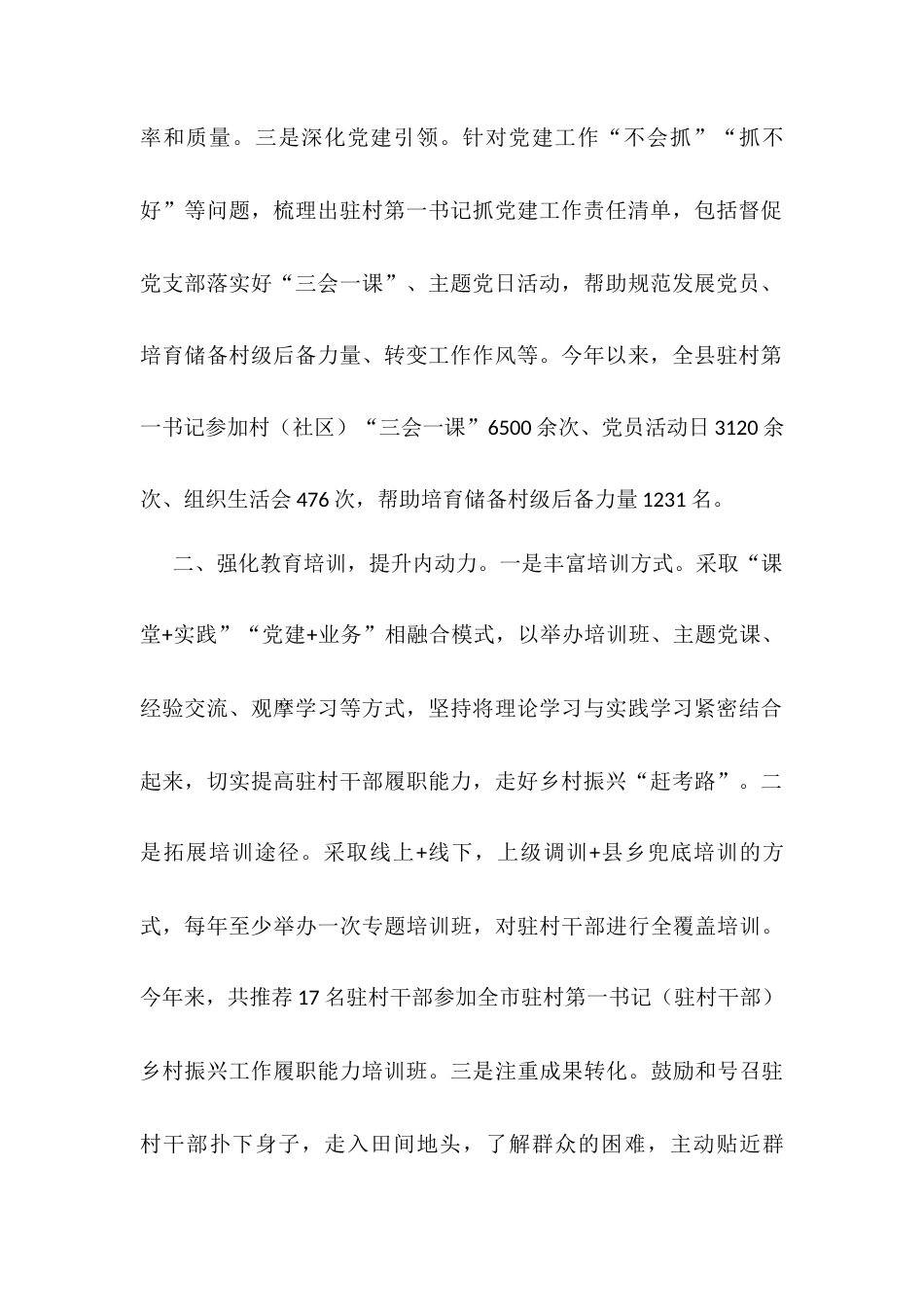 经验做法：“四强化”锻造硬核驻村队伍.docx_第2页