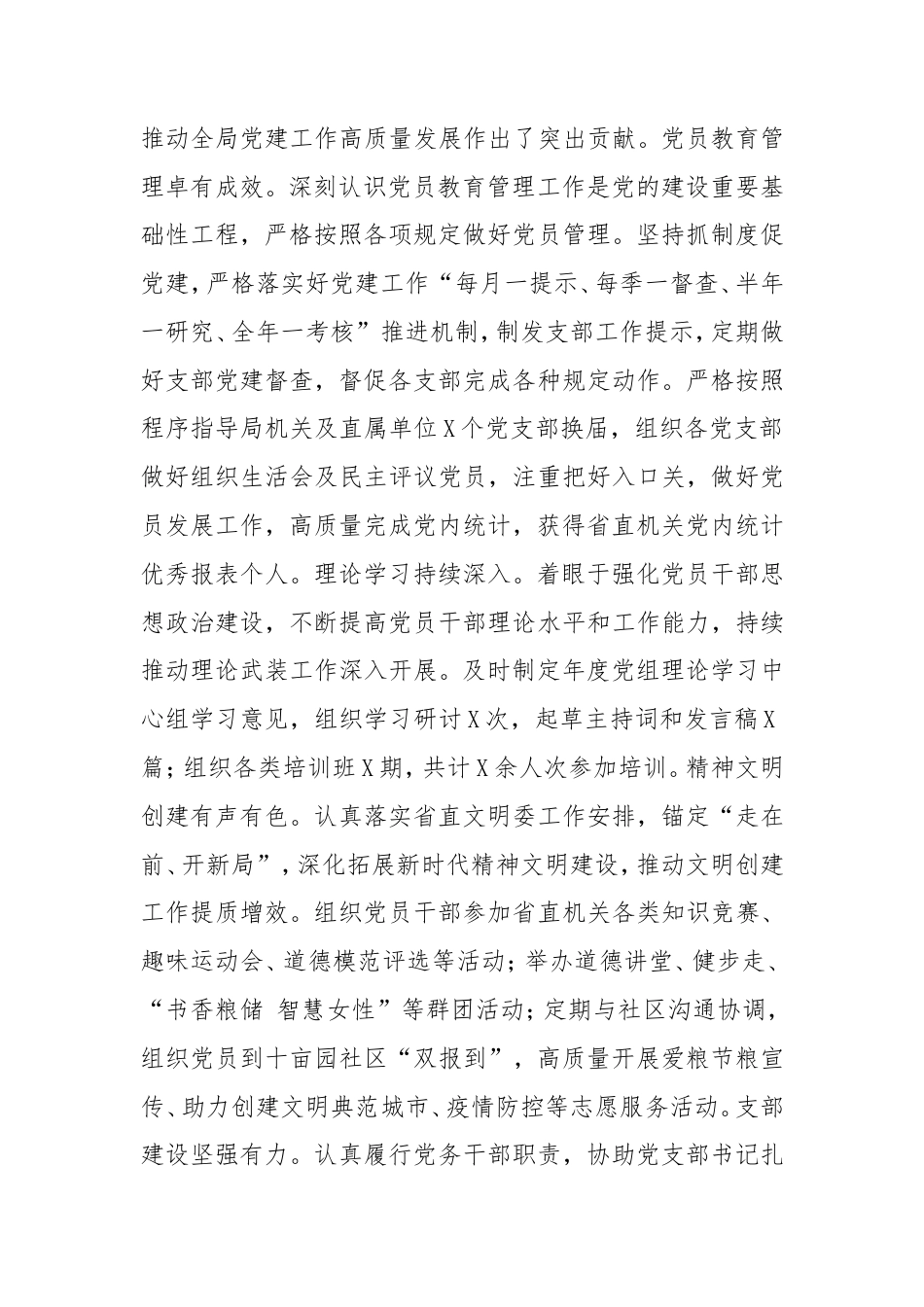 敬业奉献模范事迹材料（省粮食和储备局机关党委二级主任科员）.doc_第2页