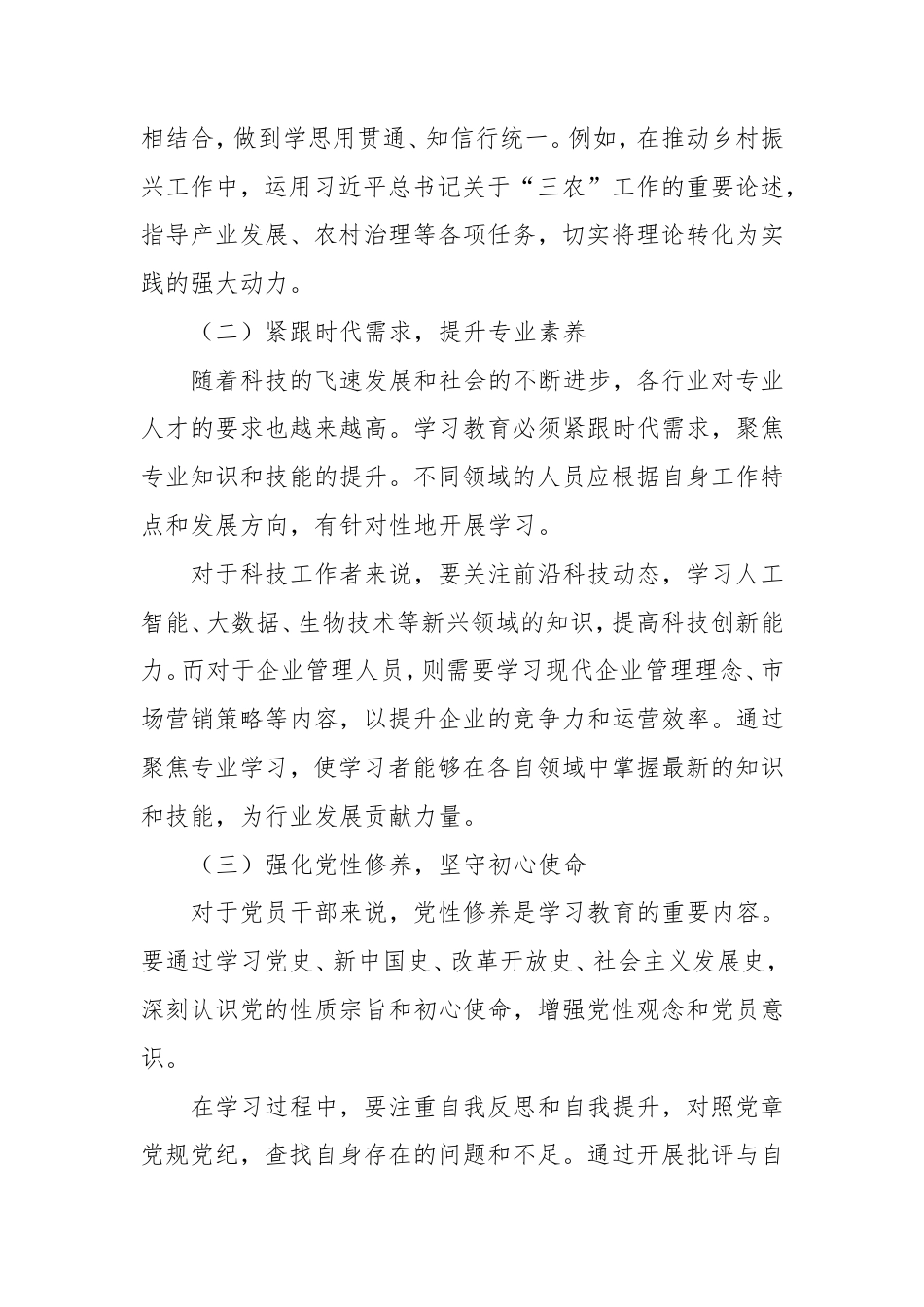 聚焦学习教育重点靶向发力在“实”字上下功夫.doc_第2页