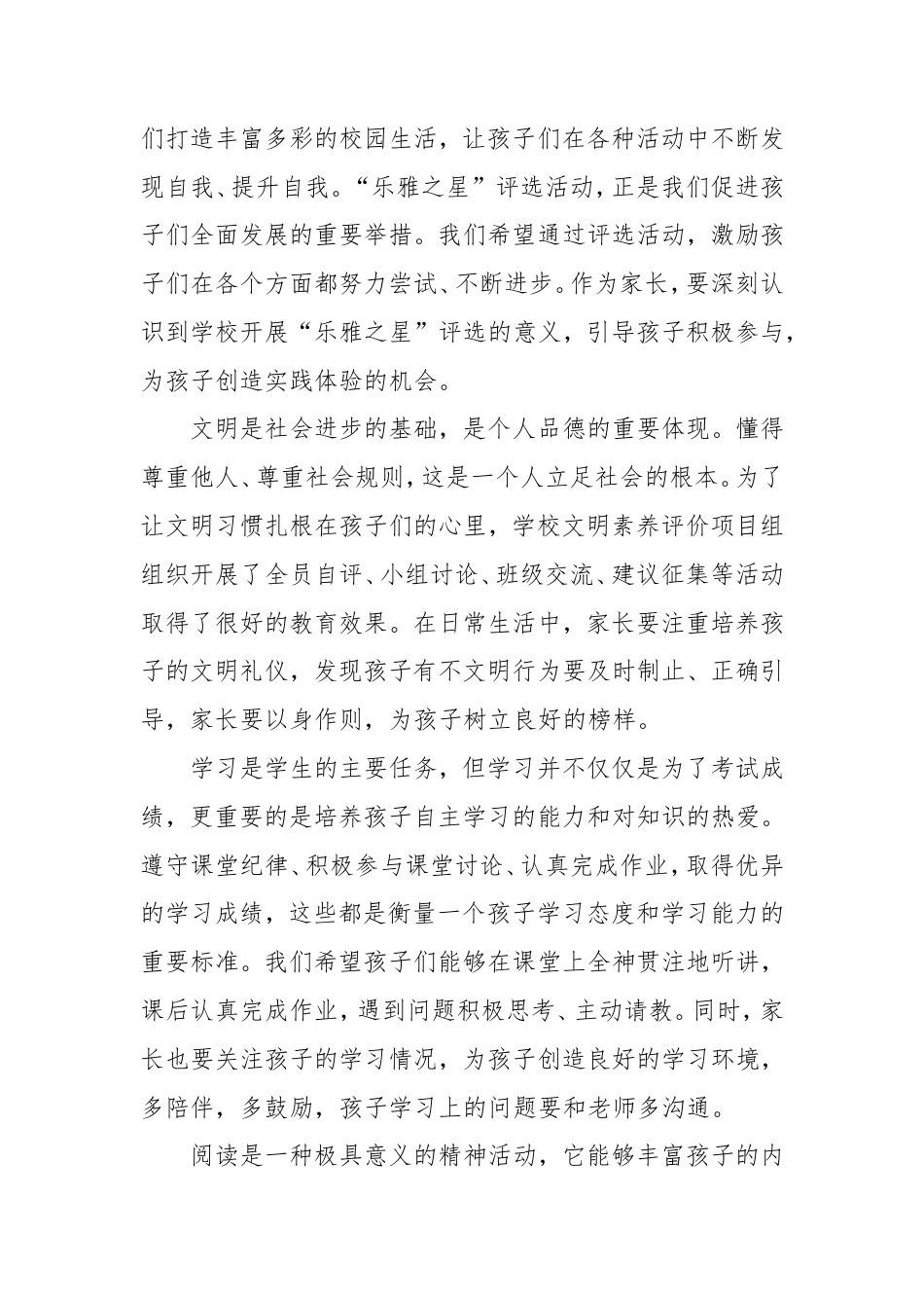 在2025年春季学期家长会上的发言：爱与责任赋能成长，家校携手共育未来.doc_第2页