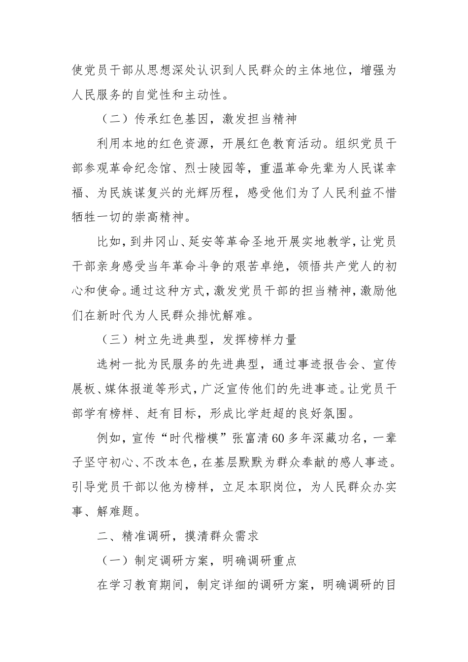 在学习教育中推动“为民解忧办实事”的有效路径.doc_第2页
