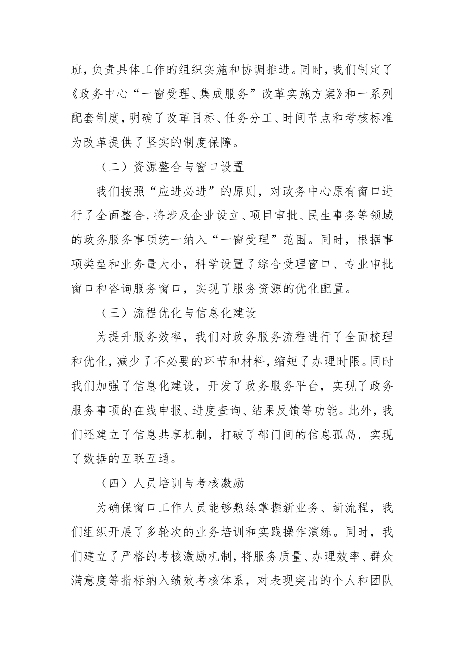 政务中心“一窗受理、集成服务”工作推进情况汇报.doc_第2页