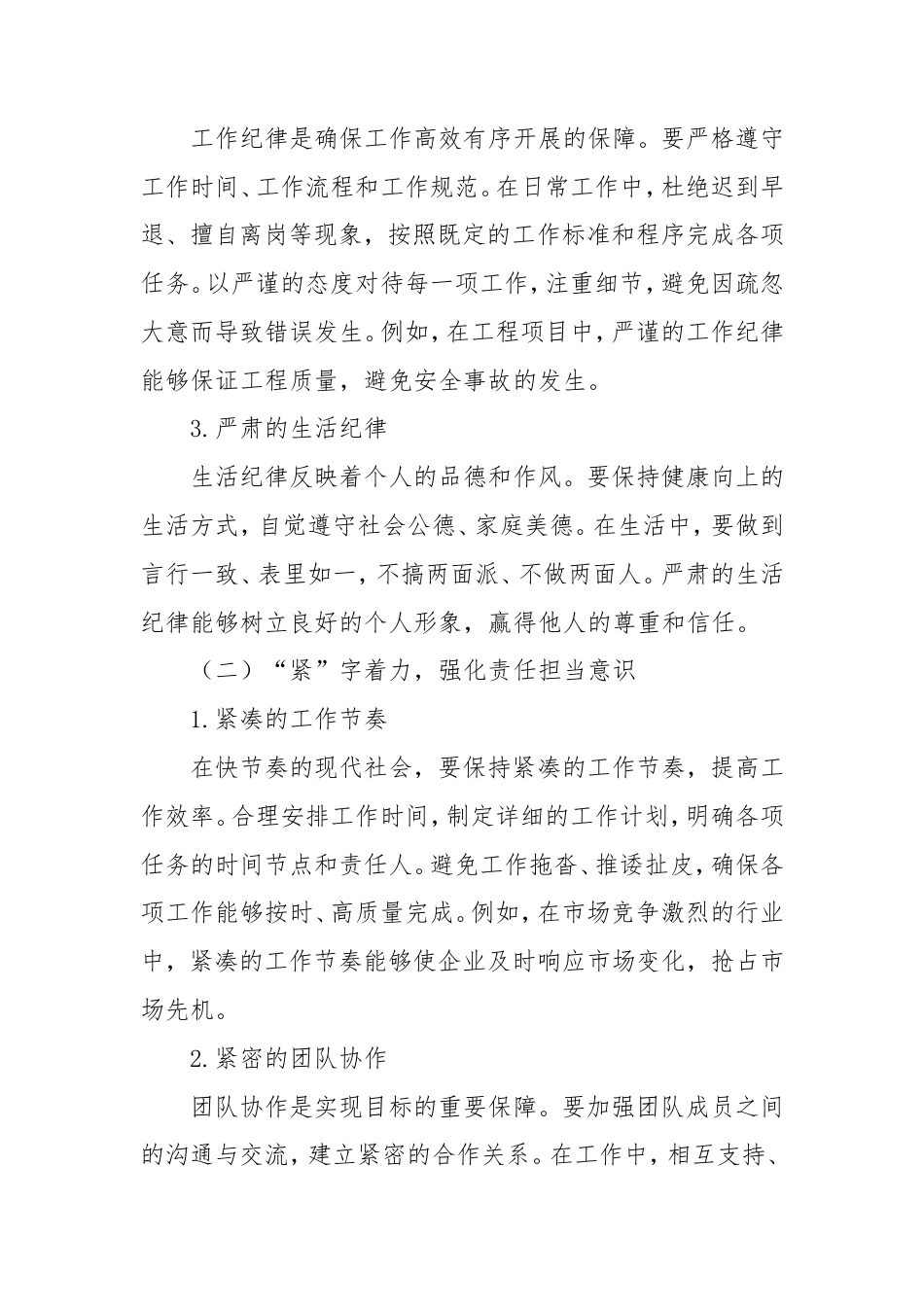作风“严紧实”清廉“底色亮”：锻造堪当重任“硬脊梁”.doc_第2页