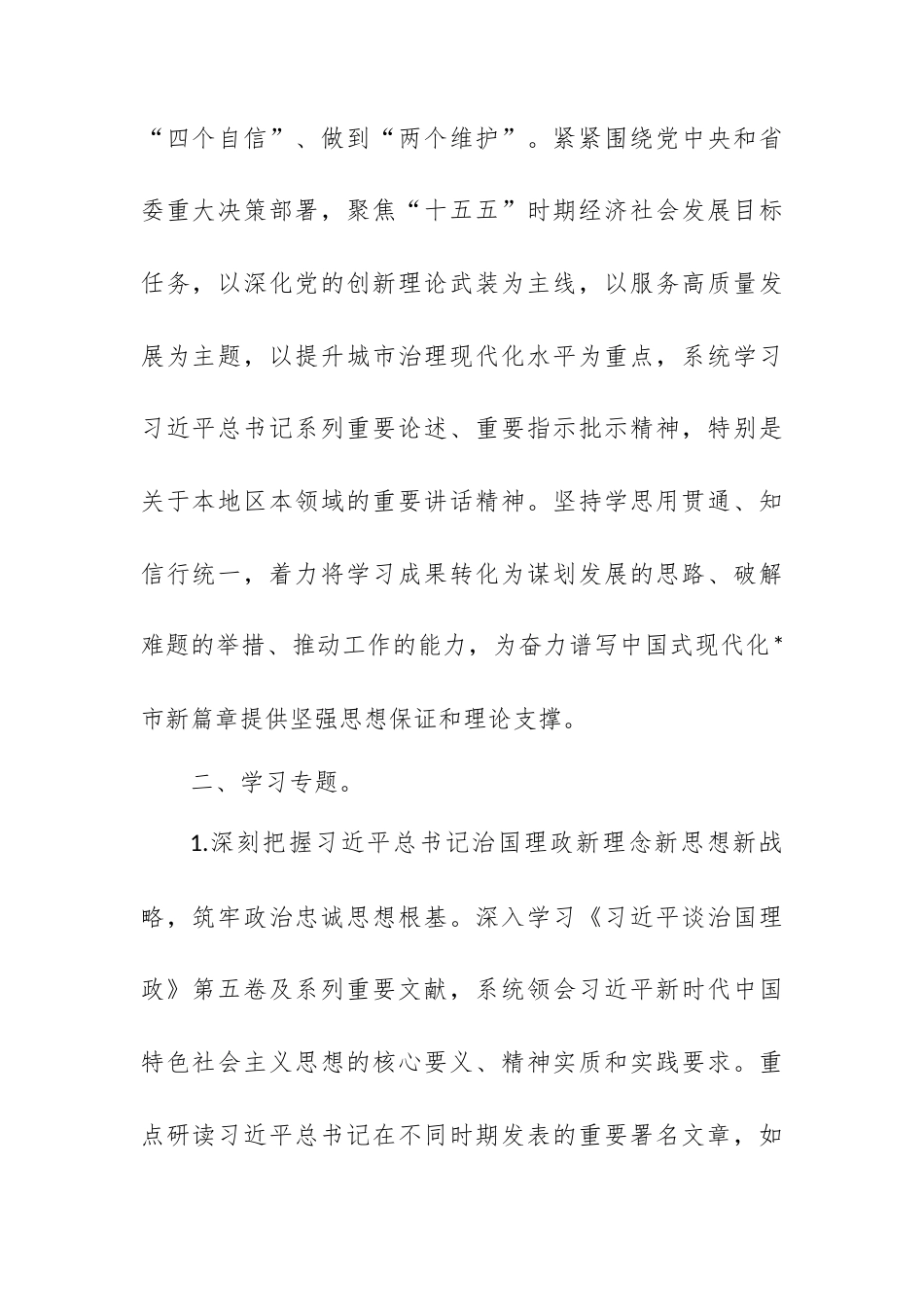 市委理论学习中心组2026年度专题学习计划.docx_第2页