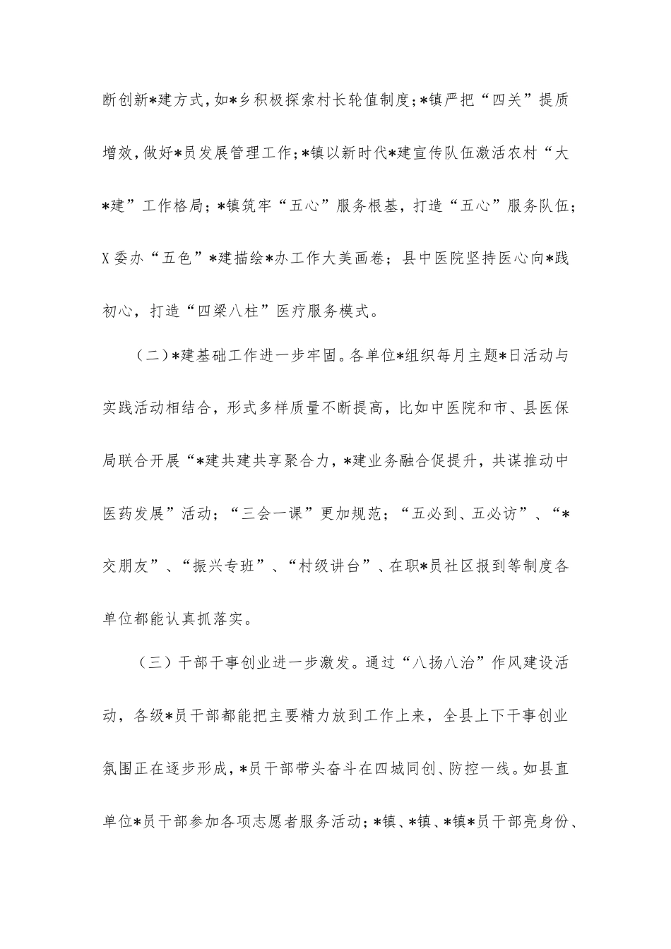 党建工作指导站工作情况汇报.doc_第2页