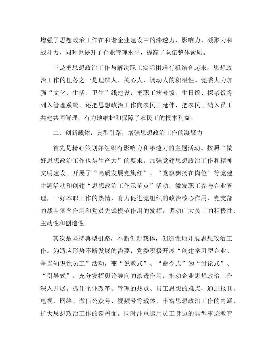国企思想政治工作先进单位事迹（思想政治工作经验）.doc_第2页