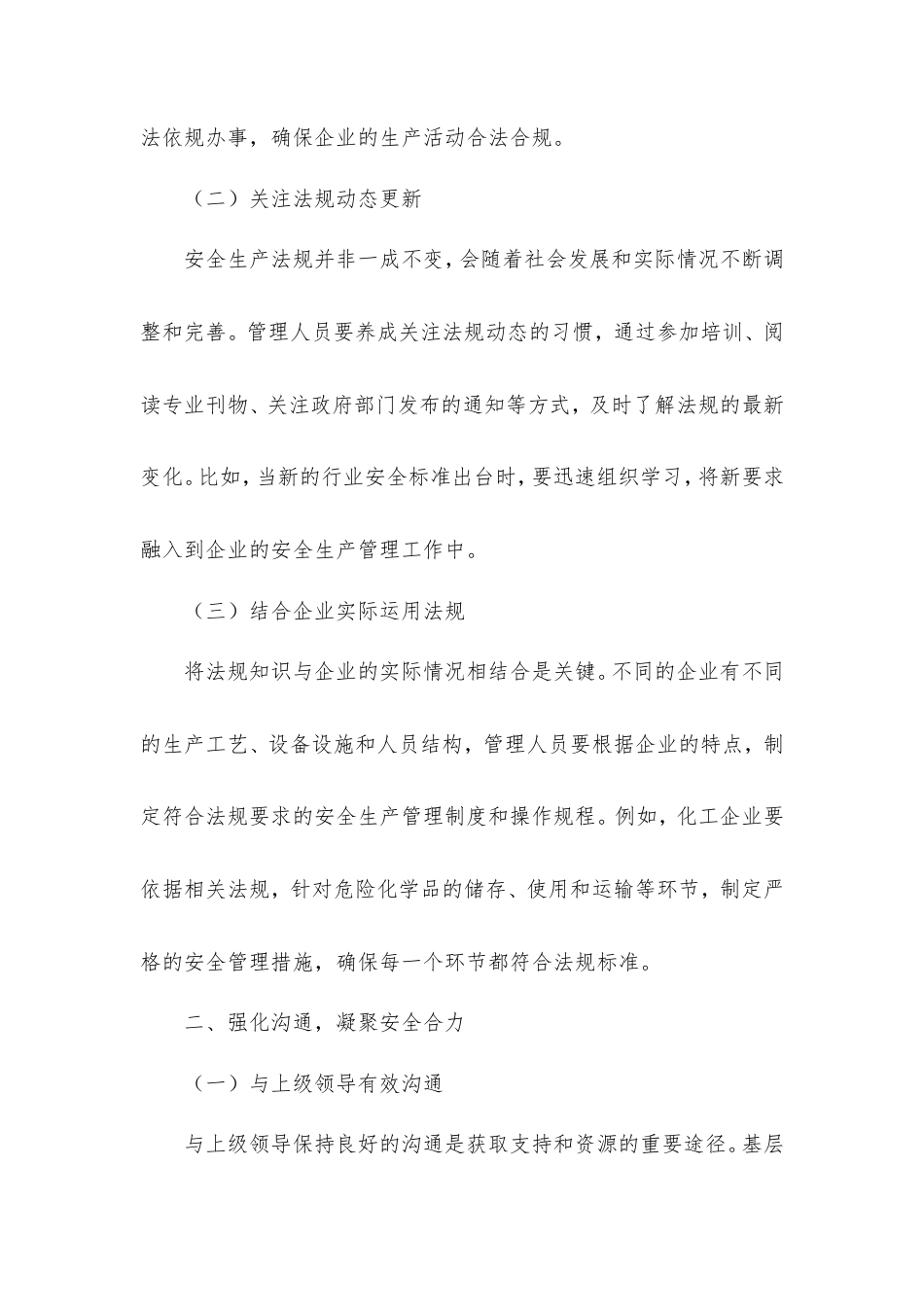 基层安全生产管理人员的“生存秘籍”：守护安全，成就非凡.doc_第2页