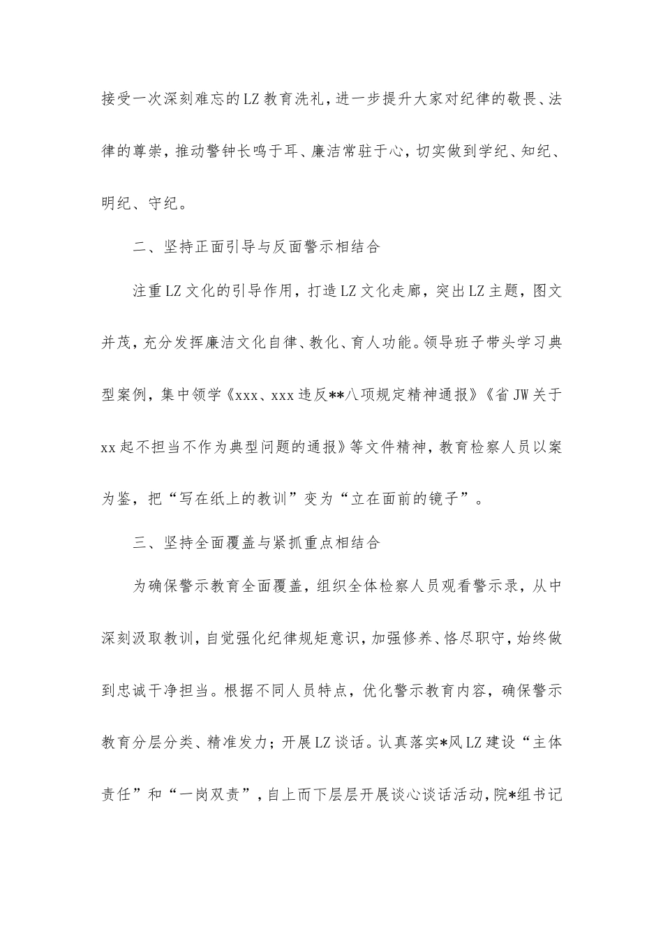 检察院常态化开展警示教育情况汇报.doc_第2页