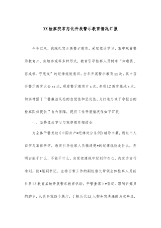 检察院常态化开展警示教育情况汇报.doc