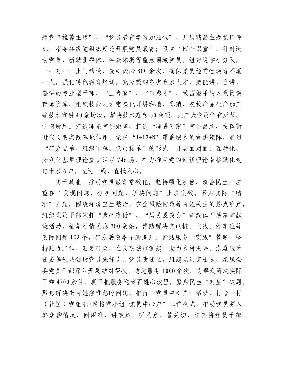 经验交流发言：三措并举推动党员教育培训提质增效.doc_第2页