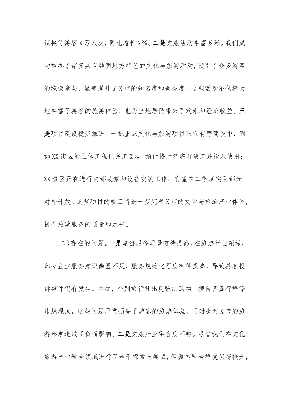 领导讲话稿：锚定目标谋发展，全力冲刺二季度经济（文化旅游产业）.doc_第2页