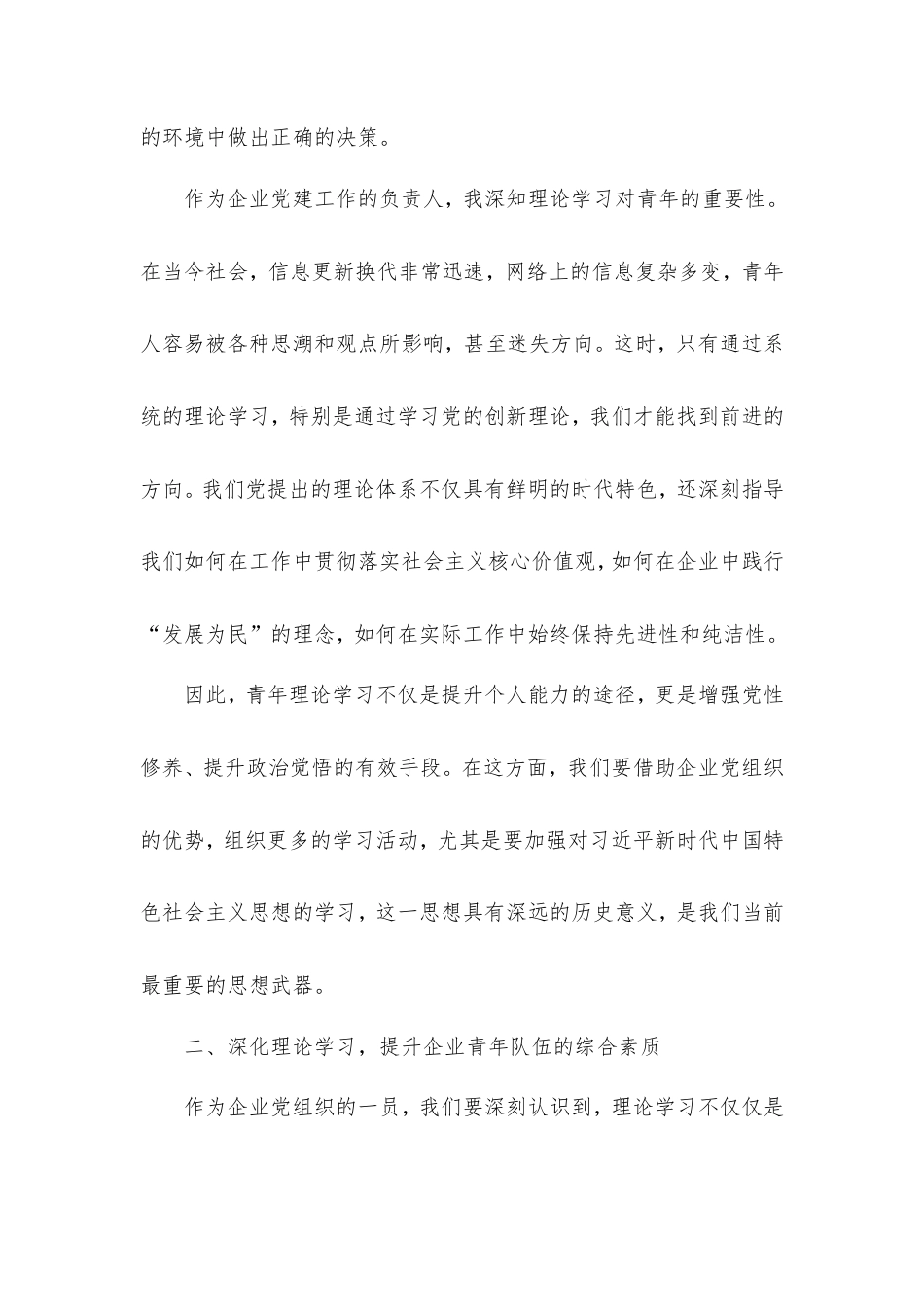 企业党组书记在青年理论学习读书班上的讲话材料.doc_第2页