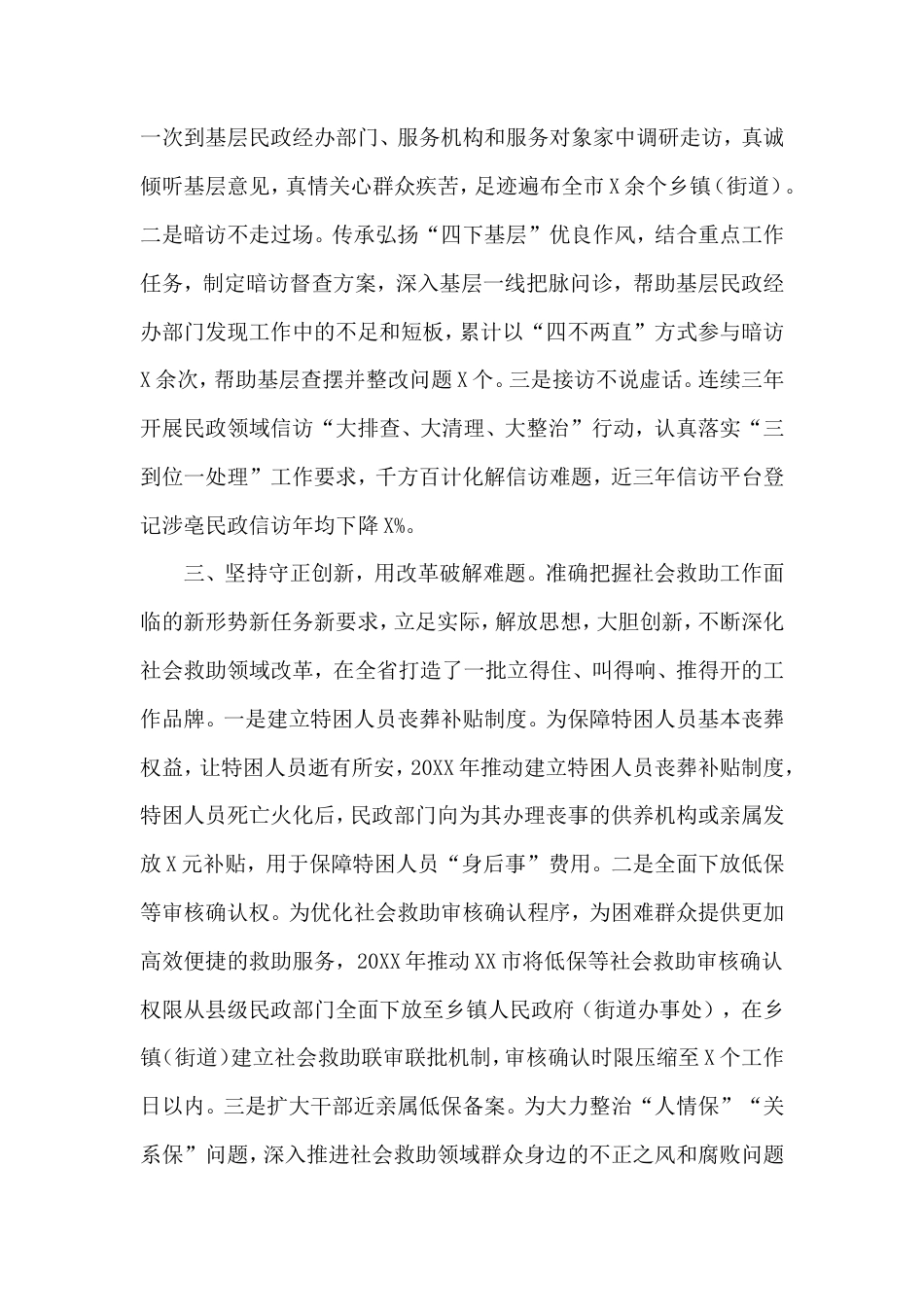 同志先进事迹（市民政局三级调研员）：在为民爱民的生动实践中擦亮鲜红底色.doc_第2页