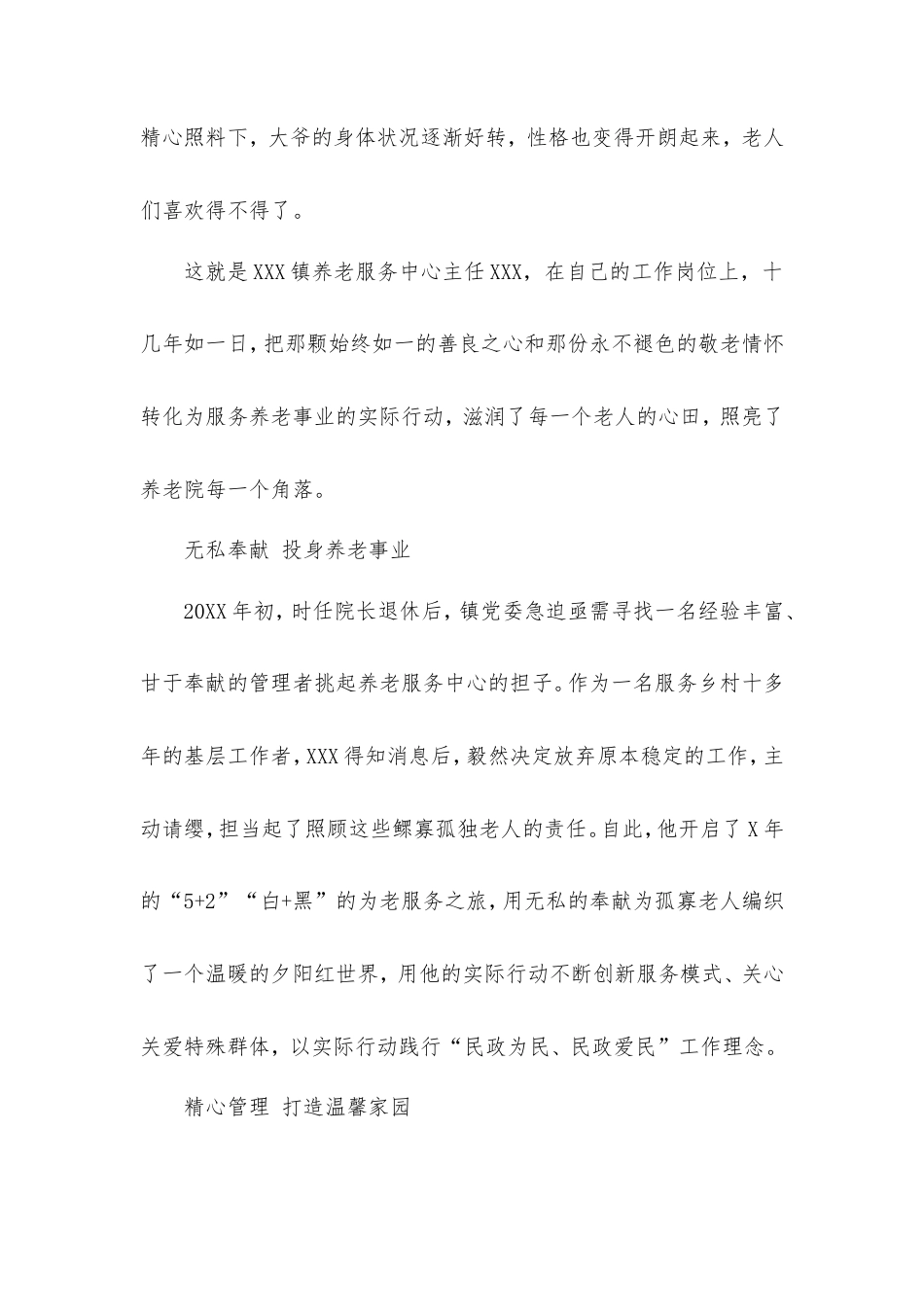 同志先进事迹材料（镇养老服务中心主任）.doc_第2页