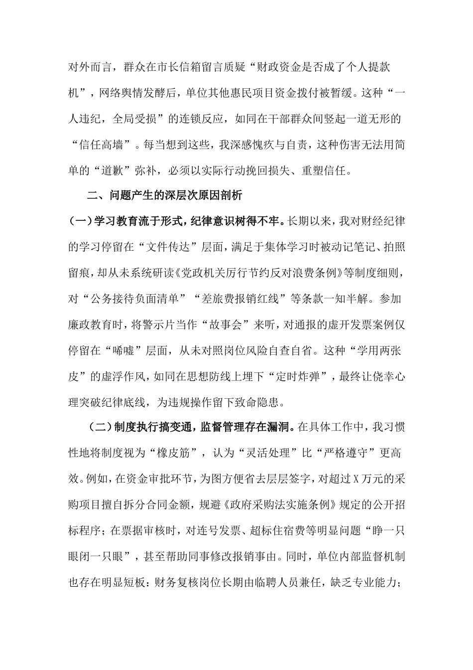 违反财经纪律问题的深刻检讨书.doc_第2页