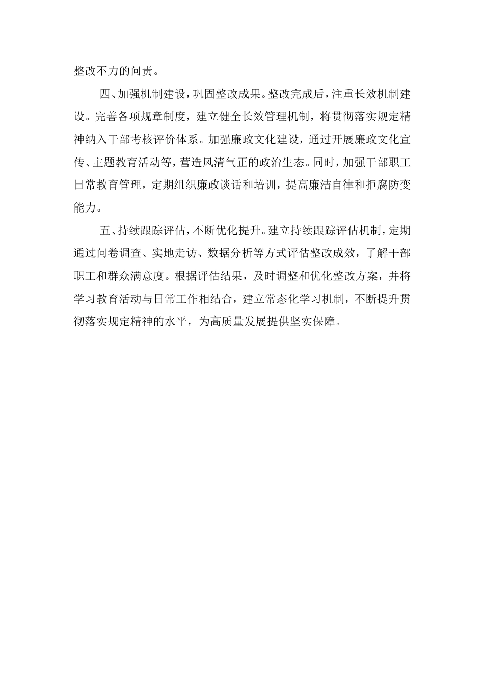 学习教育问题整改经验做法汇报（简要版）.doc_第2页