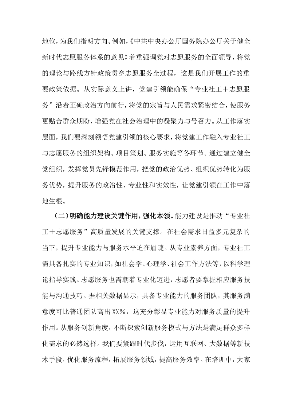 在2025年全省党建引领“专业社工志愿服务”能力建设培训班开班仪式上的辅导报告.doc_第2页