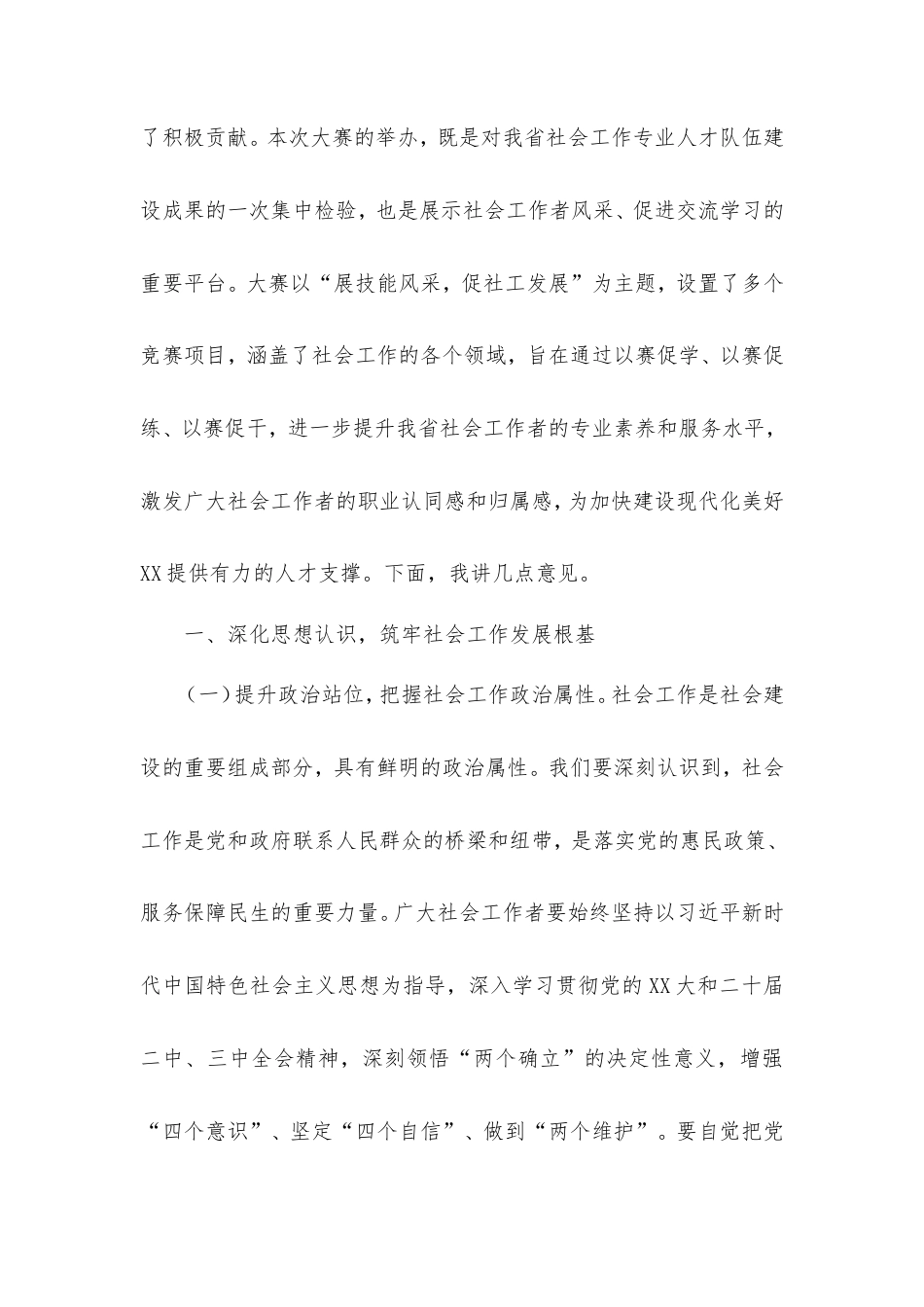 在2025年全省首届社会工作者职业技能大赛开幕式上的讲话.doc_第2页