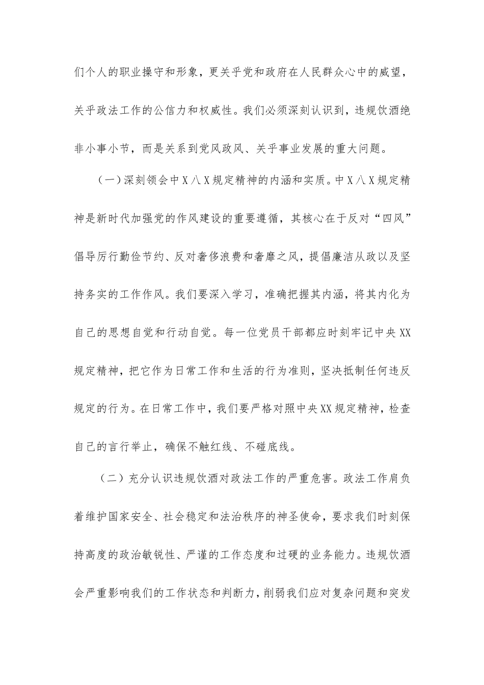 在机关党员干部和公职人员违规饮酒问题整治工作部署推进会上的讲话.doc_第2页