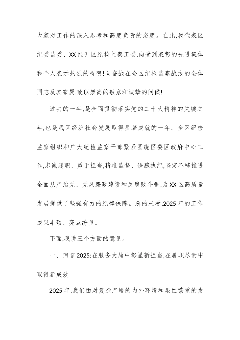 在XX区纪检监察系统2025年工作总结暨2026年第一季度工作部署会议上的讲话.docx_第2页