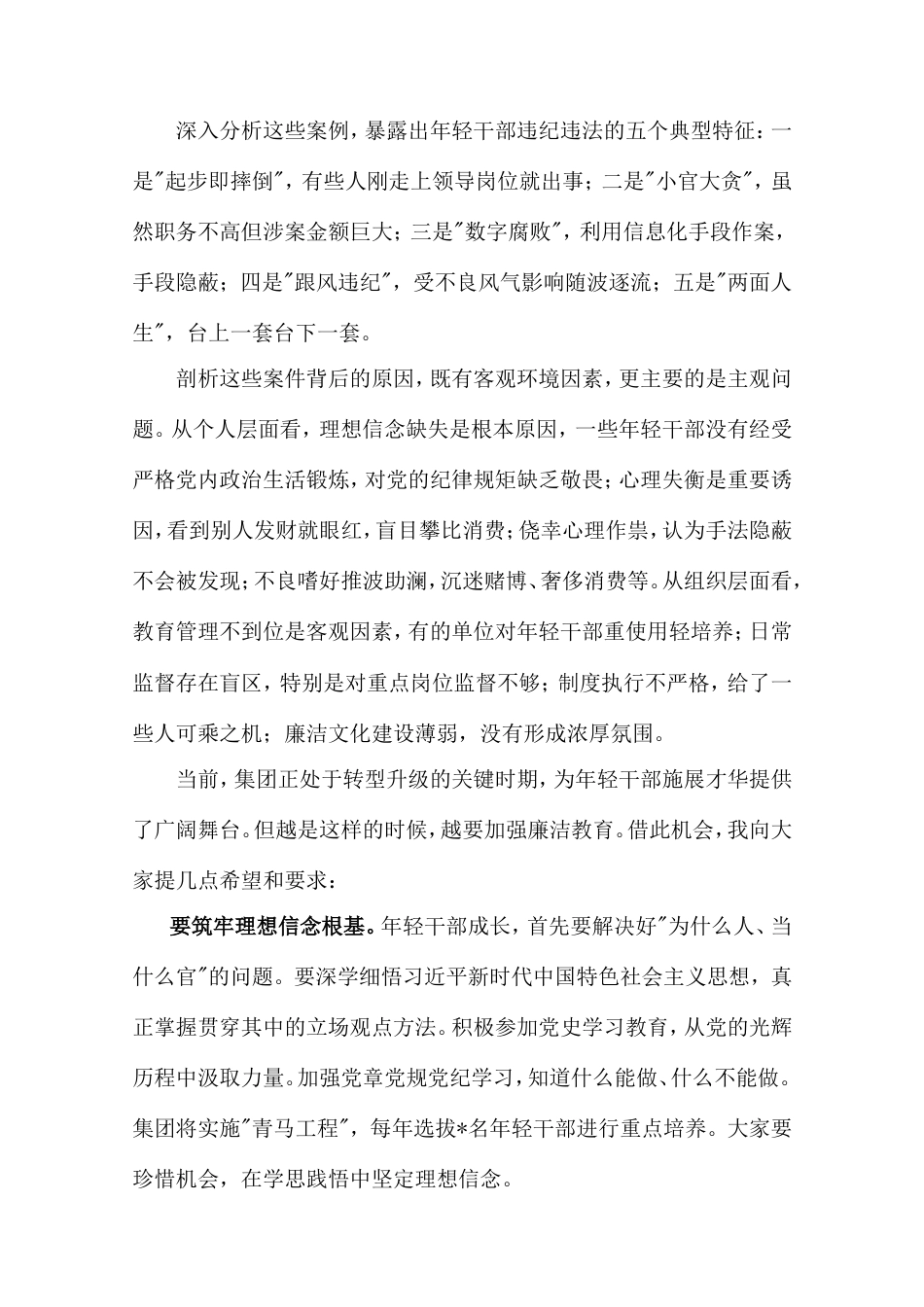 在年轻干部廉洁从业警示教育大会上的讲话.doc_第2页