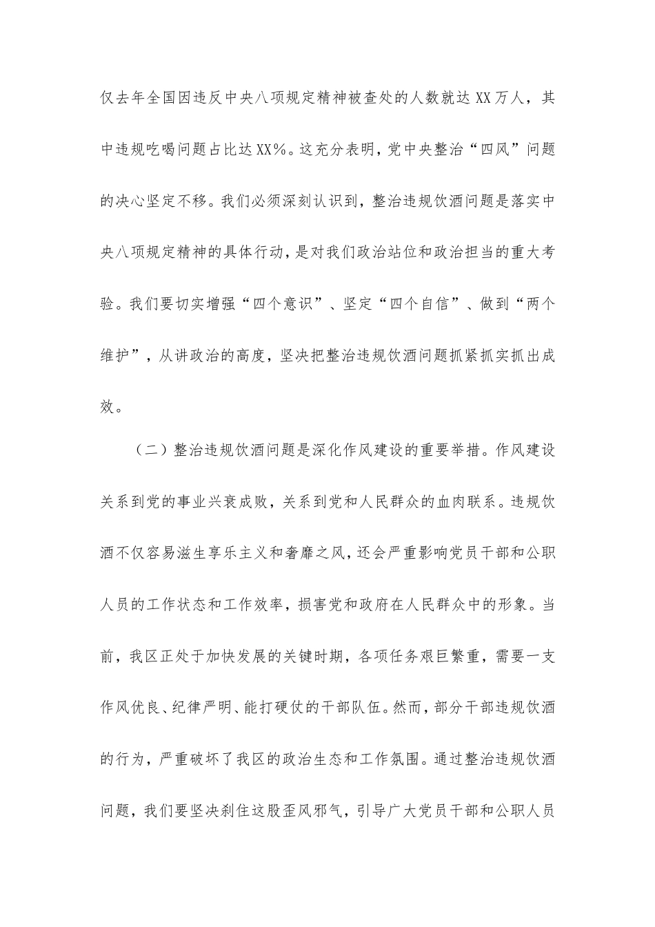 在全区党员干部和公职人员违规饮酒问题整治工作部署推进会上的讲话.doc_第2页