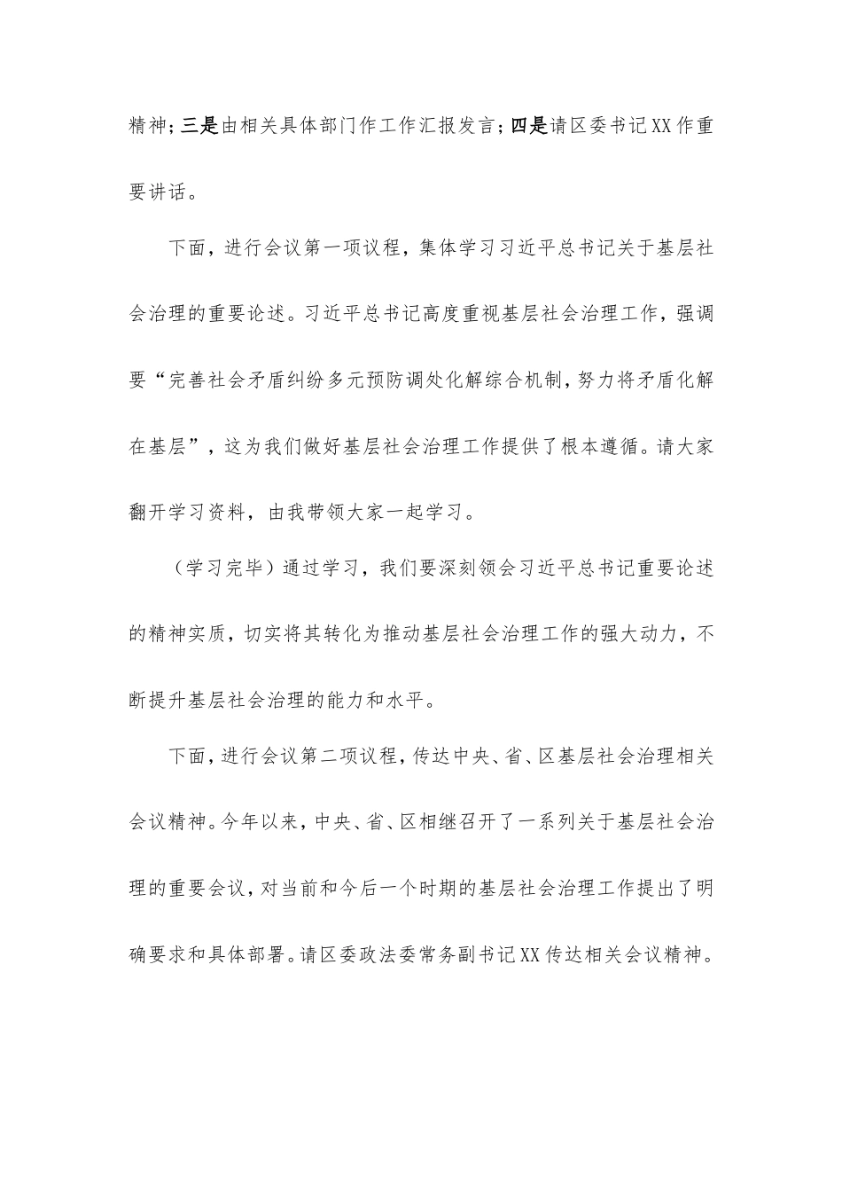 在全区基层社会治理工作现场推进会上的主持词.doc_第2页
