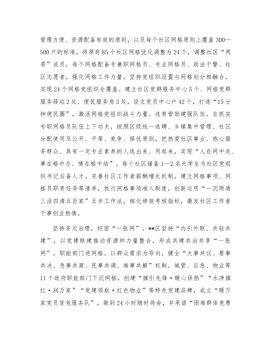 在全市坚持和发展新时代“枫桥经验”推进社会矛盾纠纷预防化解法治化现场会上的汇报发言.doc_第2页