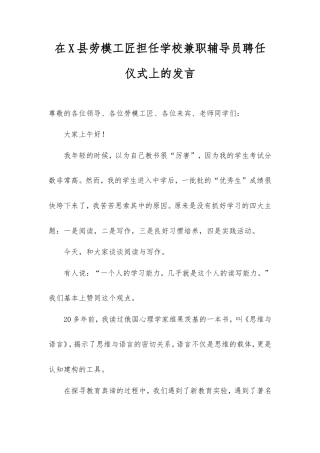 在县劳模工匠担任学校兼职辅导员聘任仪式上的发言.doc