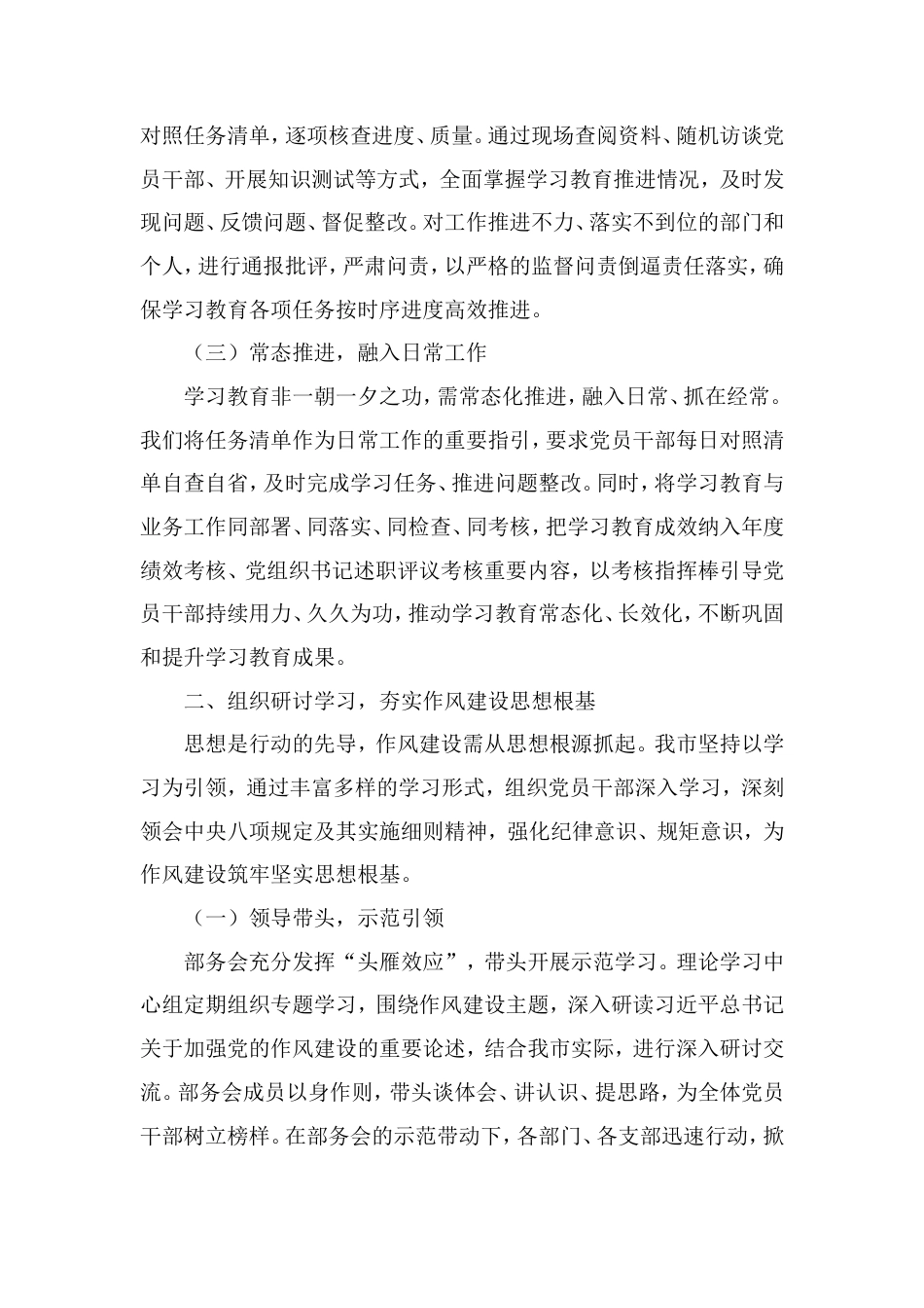 在学习教育经验交流会议上的发言（总结）.doc_第2页