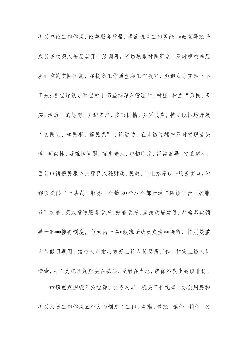 镇落实中央八项规定自查报告.doc_第2页