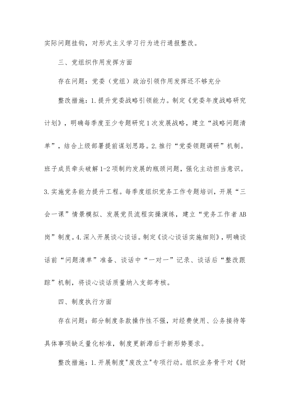 2025年自查问题清单和整改措施清单.doc_第2页