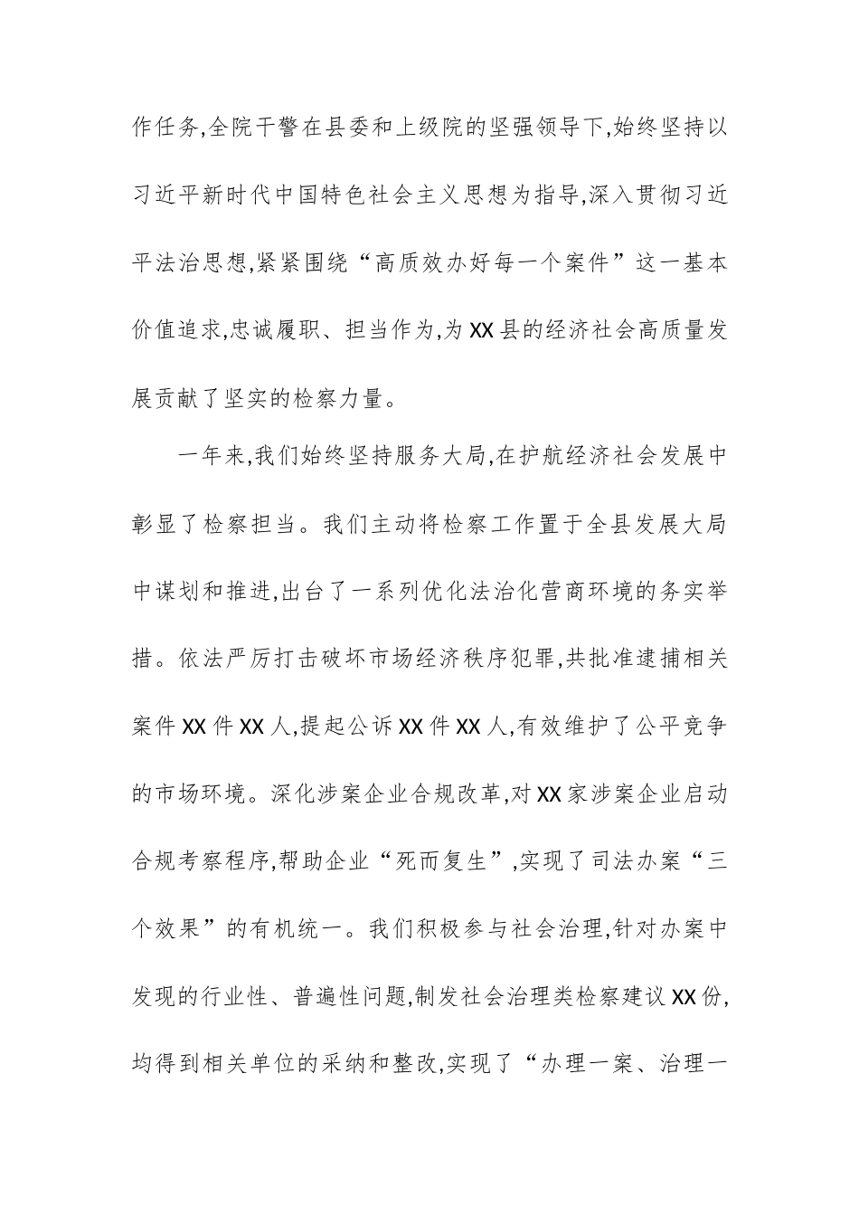 在XX县人民检察院2025年工作总结暨2026年重点工作部署会上的讲话.docx_第2页
