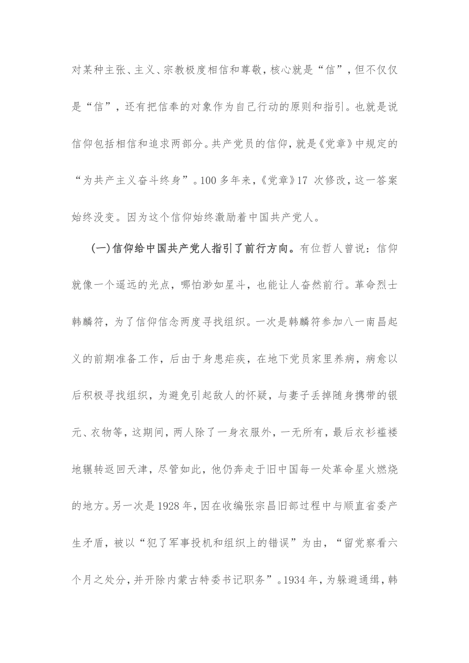 党课：读红色历史寻现实差距在对照反思中勤拭信仰之灯.doc_第2页