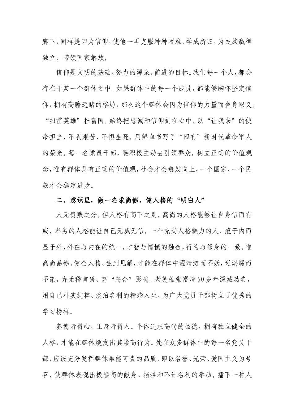 党课——党员干部应做群体中的“明白人”.doc_第2页