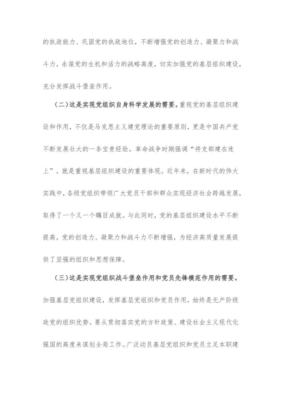 党课讲稿：加强基层党支部建设，夯实中国式现代化我市实践组织基础.doc_第2页