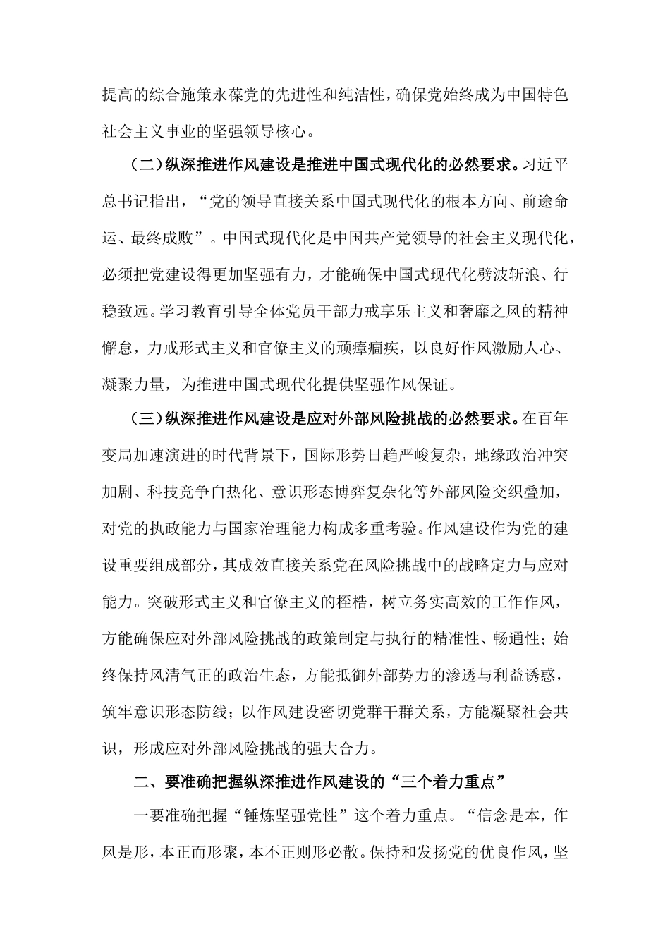 党课讲稿：聚焦“三个三”纵深推进作风建设走深走实.doc_第2页