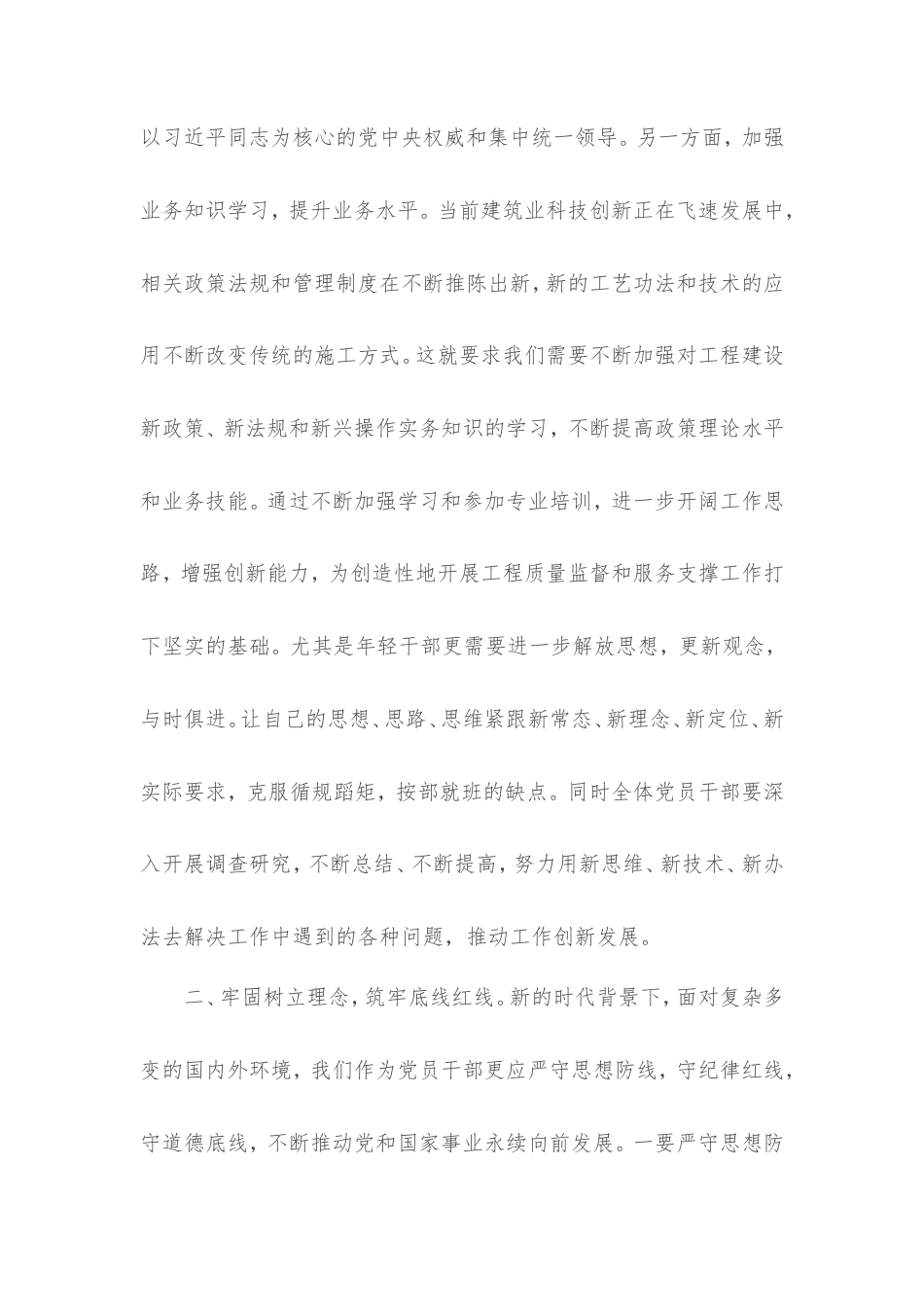 党课讲稿：增强服务意识，提升服务水平，切实将主题教育转化为干事创业实绩实效.doc_第2页