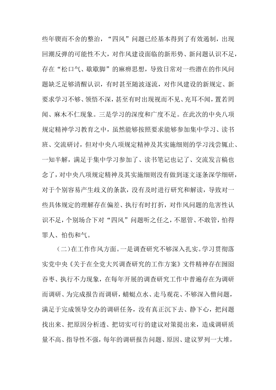 党员2025年中央八项规定精神学习教育对照检查问题清单及整改措施汇报材料.doc_第2页