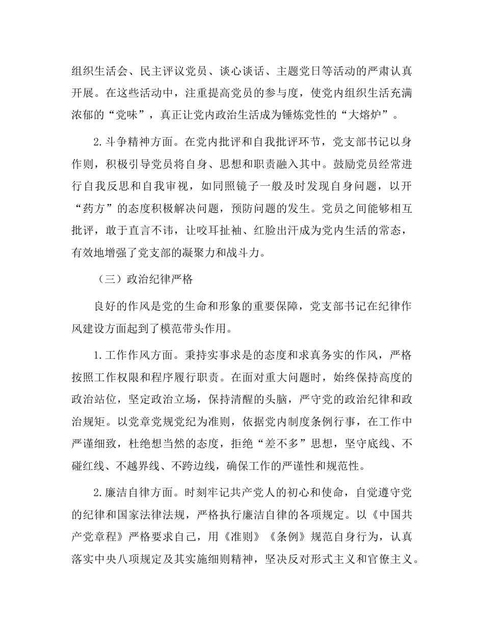 党支部书记“政治画像”评价.doc_第2页