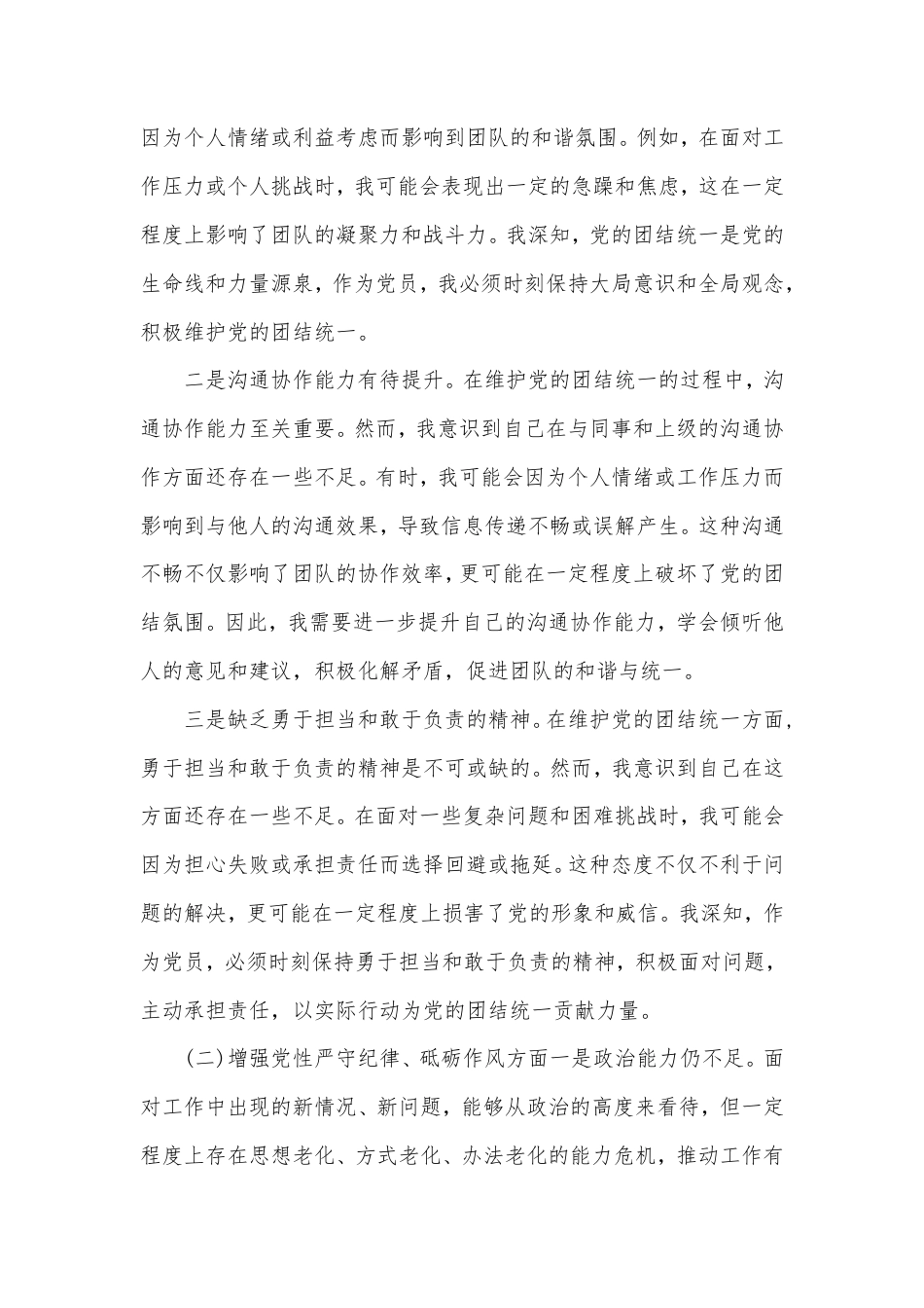 对照有形有感有效铸牢中华民族共同体意识方面等5个方面存在的问题和不足及整改措施.doc_第2页