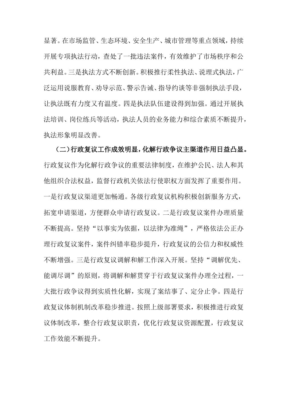 副局长在2025年市行政执法、行政复议、行政审判工作联席会上的讲话.doc_第2页