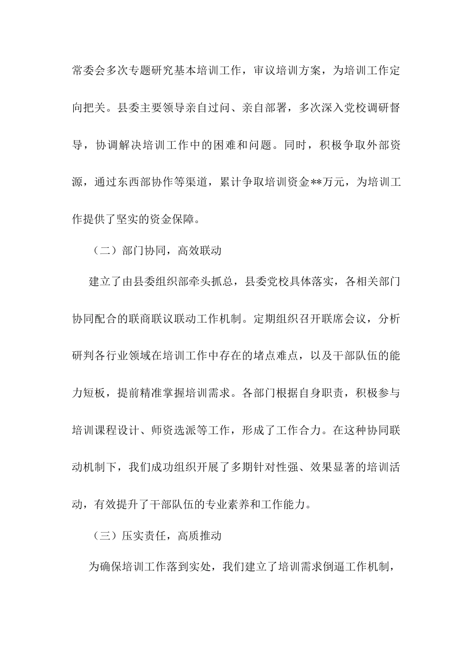 交流发言：聚焦多元协同融合贯通，提升基本培训质效水平.docx_第2页