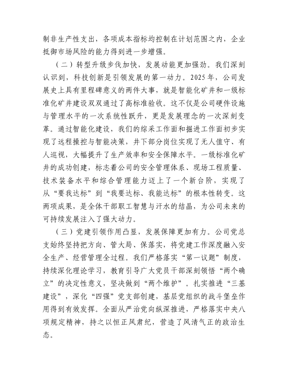 在公司2026年党建工作会暨行政工作会议上的讲话.docx_第2页