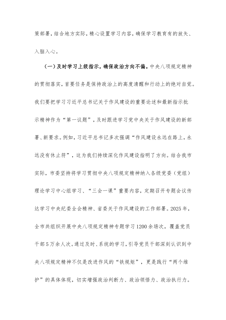 交流发言：抓好中央八项规定精神学习教育，切实做到把准方向、掌握方法、学以致用.doc_第2页