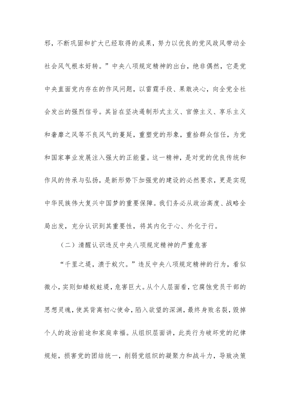 警示教育交流发言：以正风肃纪之剑，铸乡村发展之基.doc_第2页