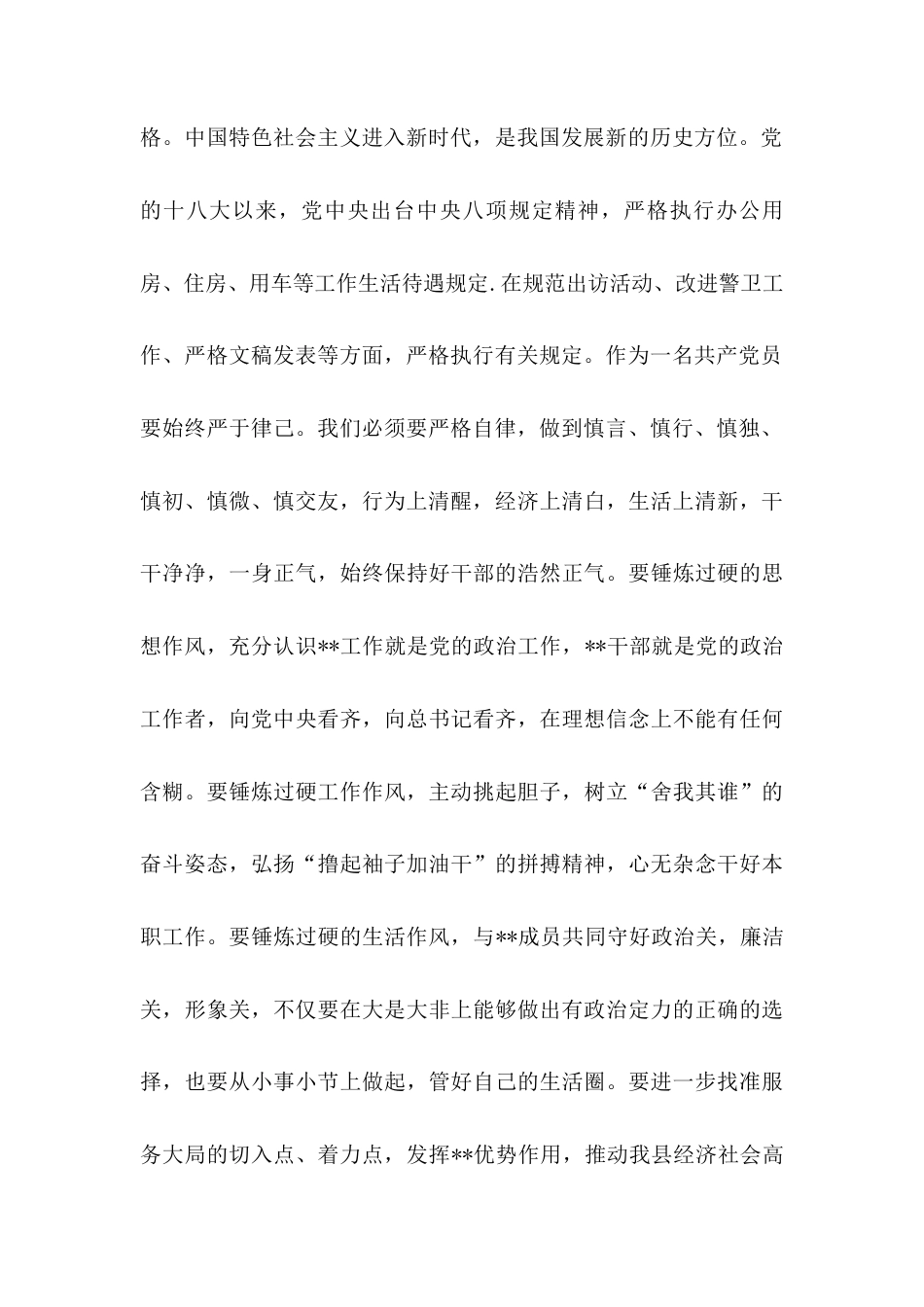 领导干部“七一”专题讲稿.docx_第2页