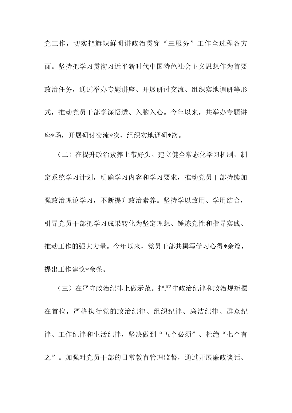 市委办2025年高标准高效率高质量做好新时代“三服务”工作情况报告.docx_第2页