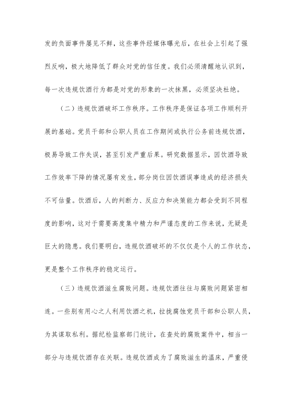 市委书记在以案为鉴整治党员干部和公职人员违规饮酒问题部署推进会上的讲话.doc_第2页