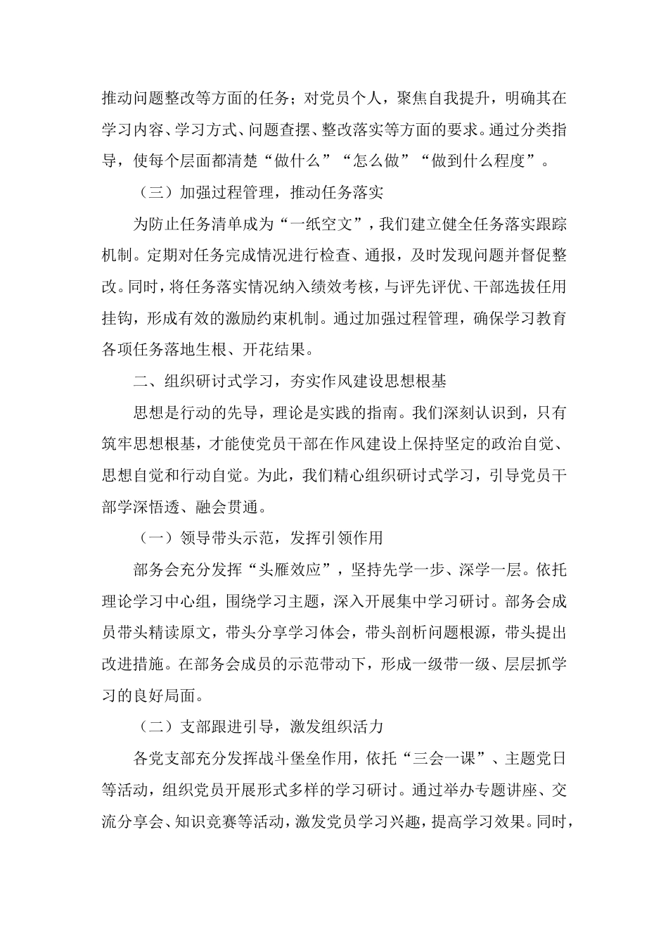 市委组织部深入贯彻作风建设专题典型经验汇报.doc_第2页